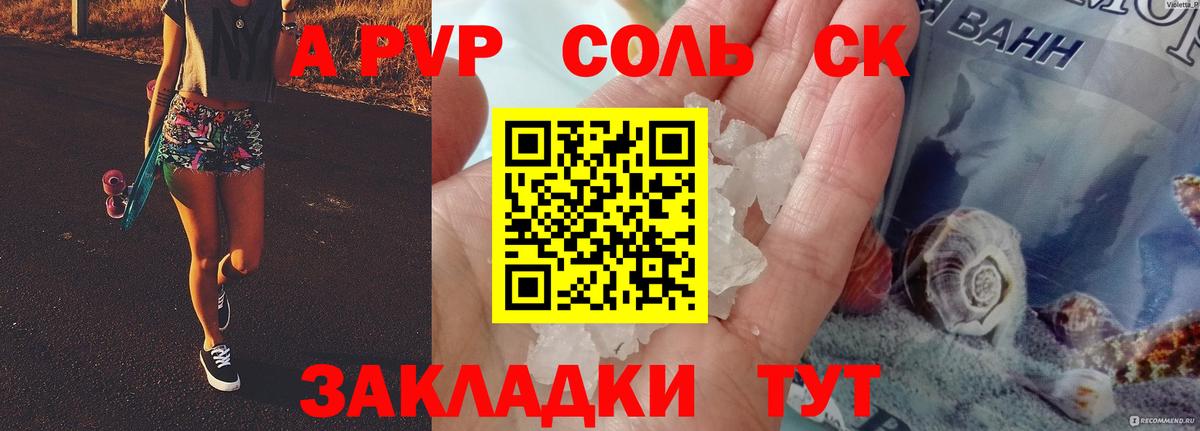 Alpha-PVP крисы CK  Alpha-PVP  А ПВП мука  A-PVP кристаллы  Унеча  Вход с VPN 