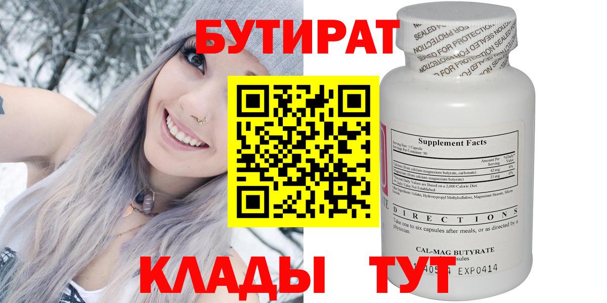 Бутират бутандиол  Вход с VPN  Унеча 