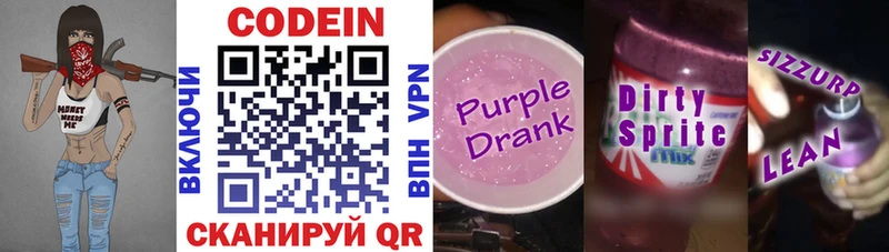 Кодеиновый сироп Lean Purple Drank  Унеча 