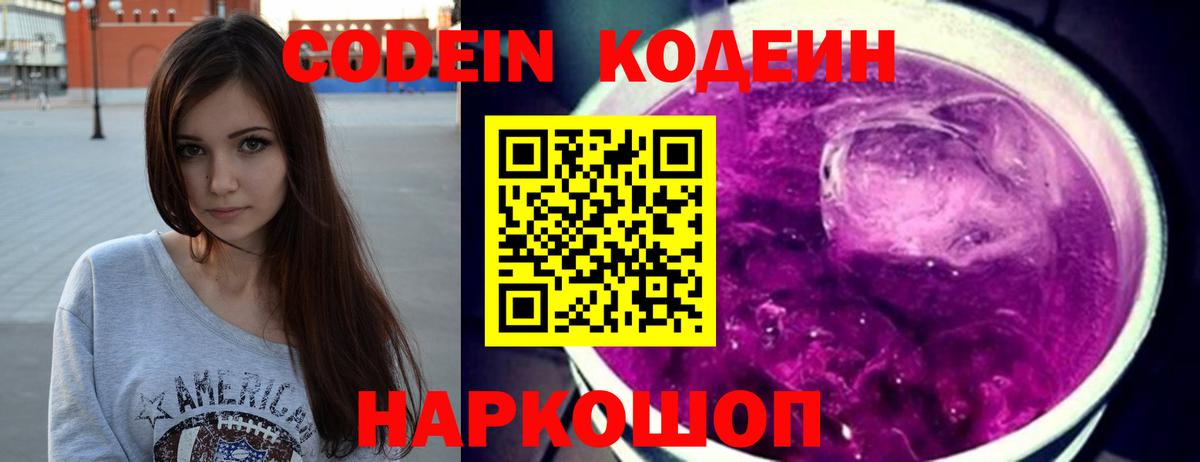 Унеча  Кодеин Purple Drank  Вход с VPN 