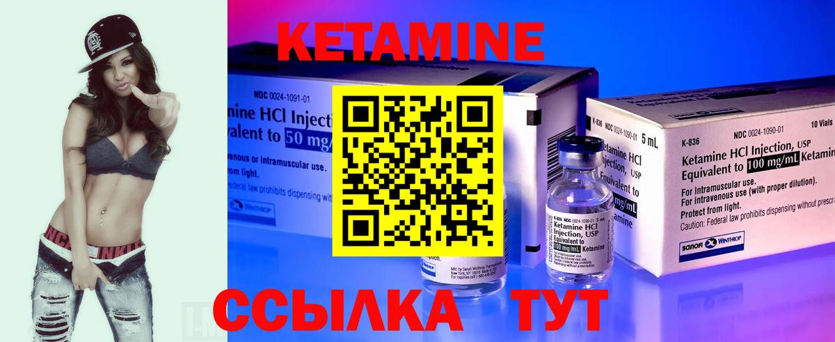 Кетамин ketamine Унеча