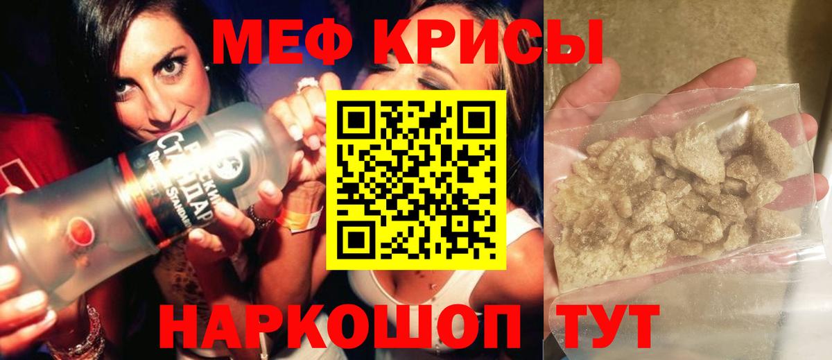 Меф мяу мяу кристаллы Унеча