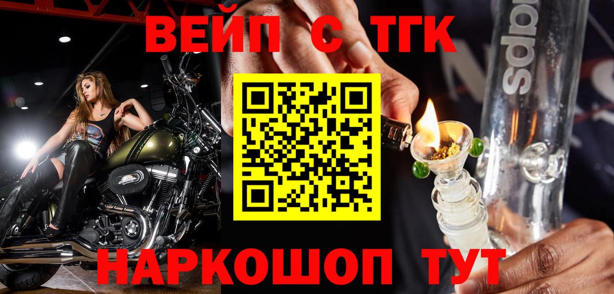 ТГК вейп  Дистиллят ТГК жижа  Вход с VPN  Унеча 